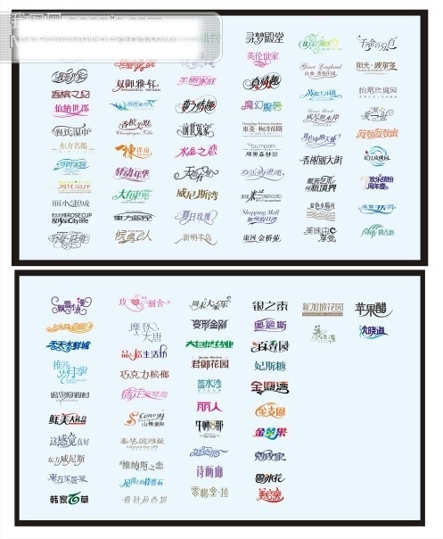 房地产艺术字 艺术字 艺术字图片 艺术 字 在线 生成 制作 字体 设计艺术 矢量图