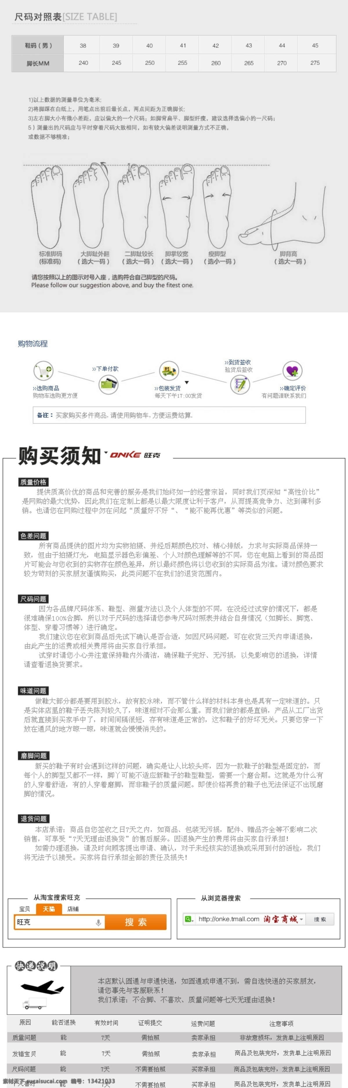 购买须知 装修模板 购物须知 快递说明 尺码对照表 购物流程 中文模板 网页模板 源文件