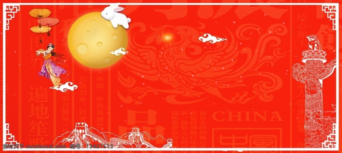 中秋 国庆 月亮 天安门 红色 banner 背景 中秋国庆 双节同庆 国庆促销 回馈 感恩 国庆中秋 迎中秋庆国庆 花好月圆 中秋展板 中秋促销