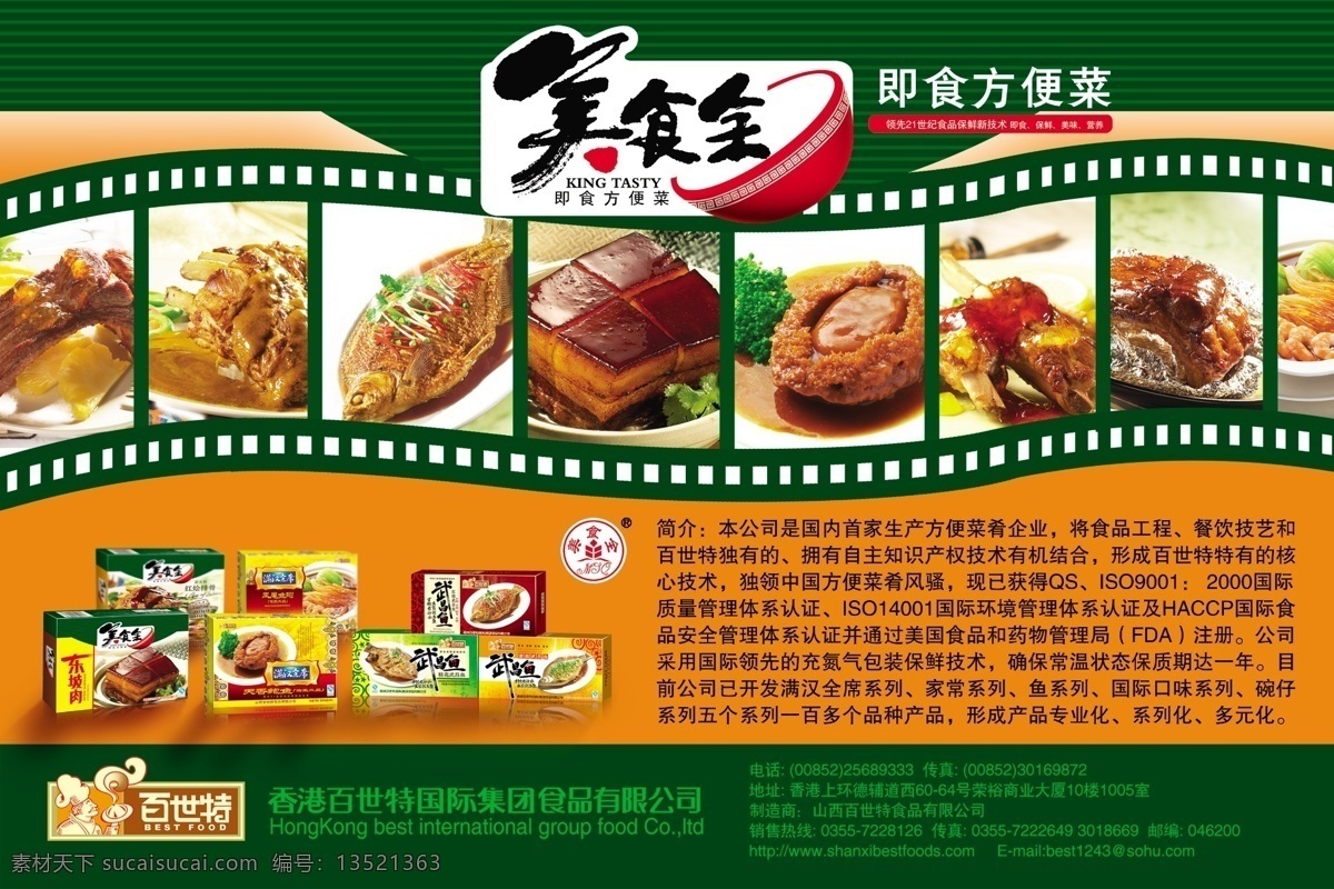 美食 宣传页 宣传单 海报 菜肴 橙色 促销海报 分层宣传单 绿色 宣传海报 宣传折页 艺术字 展架 展板 彩页 dm