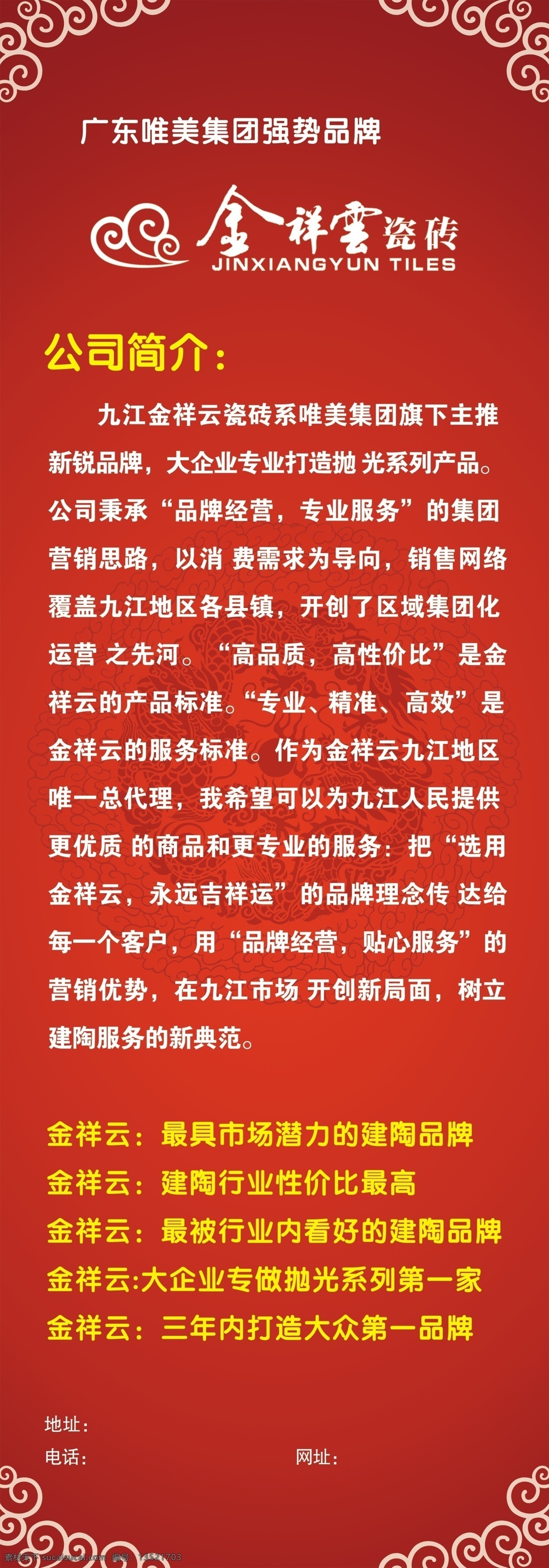 金 祥云 展架 分层 背景 瓷砖 古典花纹 红色背景 节日 喜庆 金祥云展架 金祥云 源文件 装饰素材 室内装饰用图