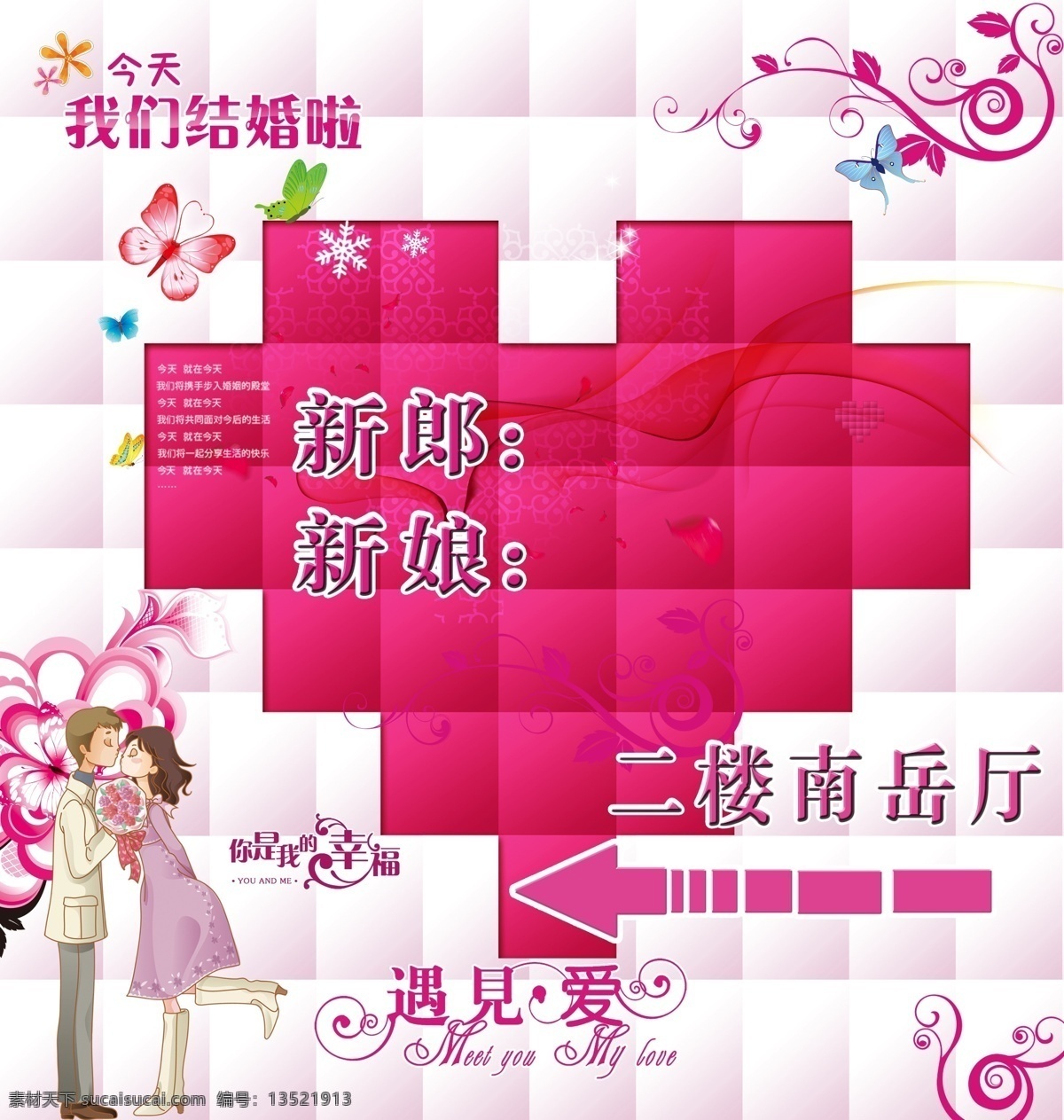 背景 广告设计模板 婚宴 婚宴背景 结婚 喷绘 源文件 模板下载 指示牌 海报背景图