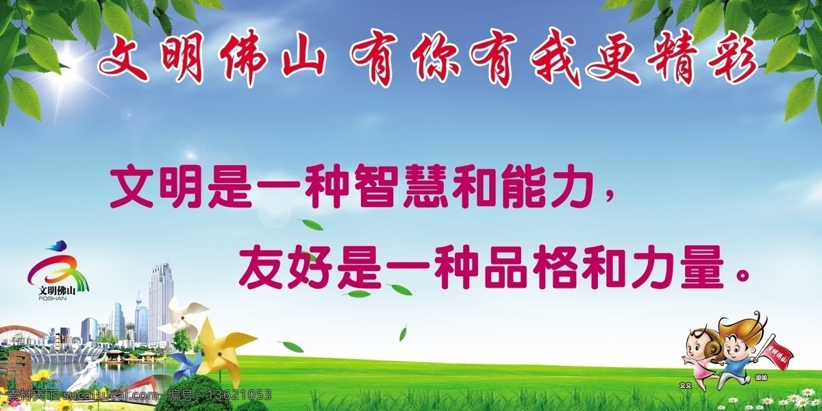 佛山创文海报 佛山建筑 城市 佛山 规划 建设 建筑 高楼 大厦 创建 创文 文明 风景 绿化 花朵 远景 都市 蓝天 绿水 绿地 全景 大图 宏伟 蓝图 跨版 合成 底图 景点 背景板 富裕 祥和 温暖 组合 分层 广告设计模板 源文件