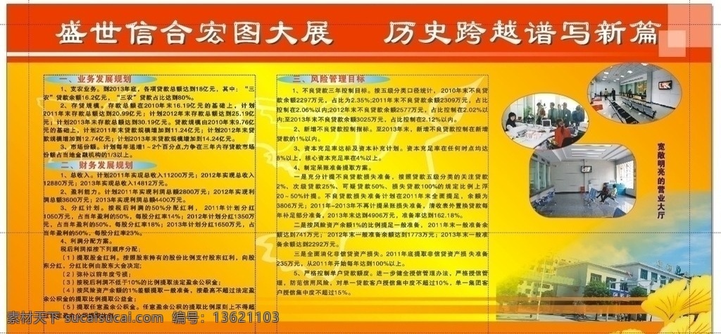 业务 发展规划 展板 盛世 信 合 宏图 大展 历史 跨越 谱写 新篇 矢量