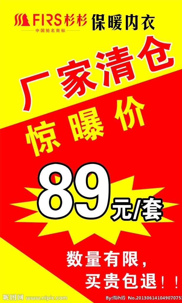 清仓大处理 厂家清仓 惊曝价 数量有限 爆炸型 矢量