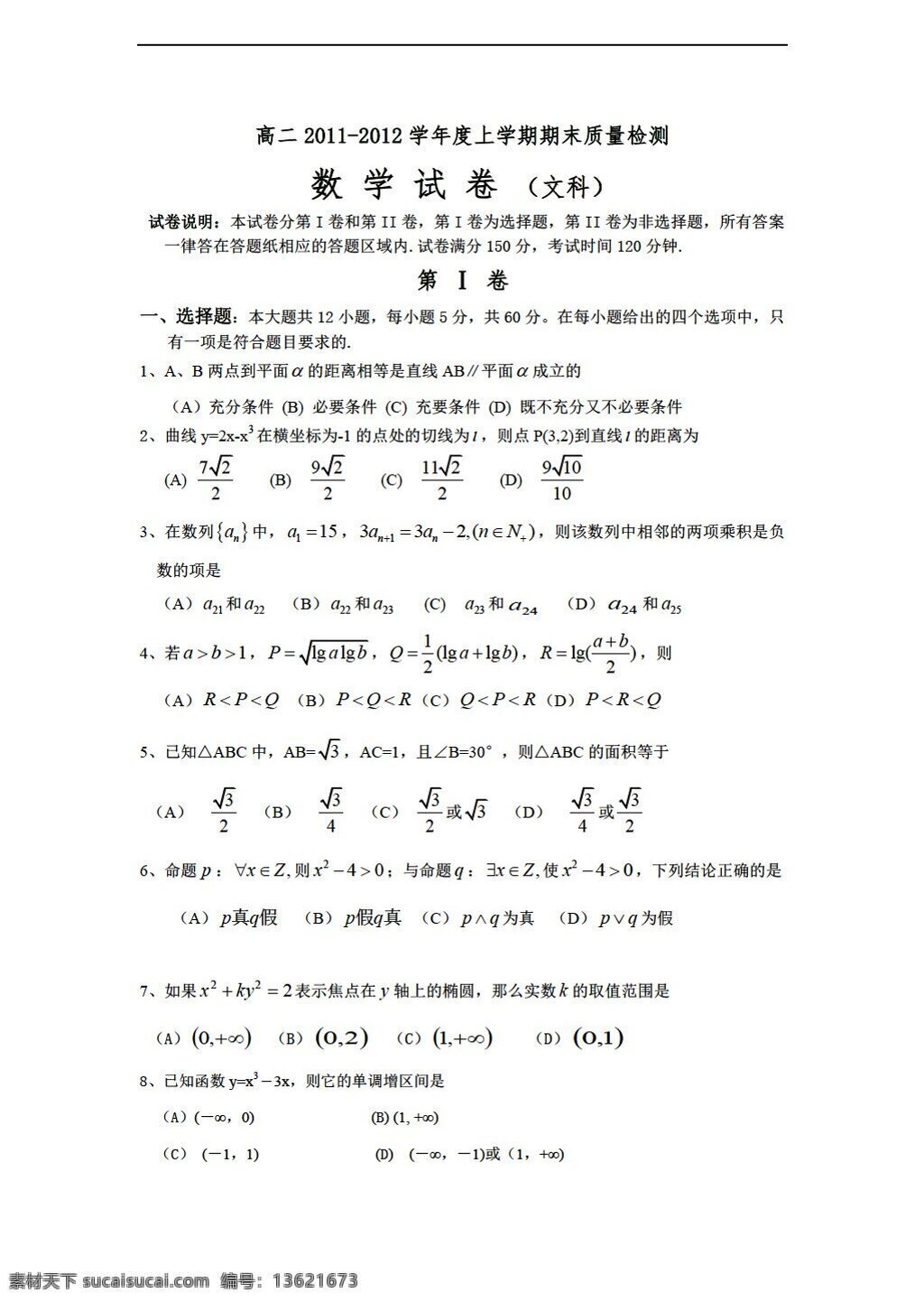 数学 人教 新 课 标 a 版 上学 期期 末 质量检测 选修11 试卷