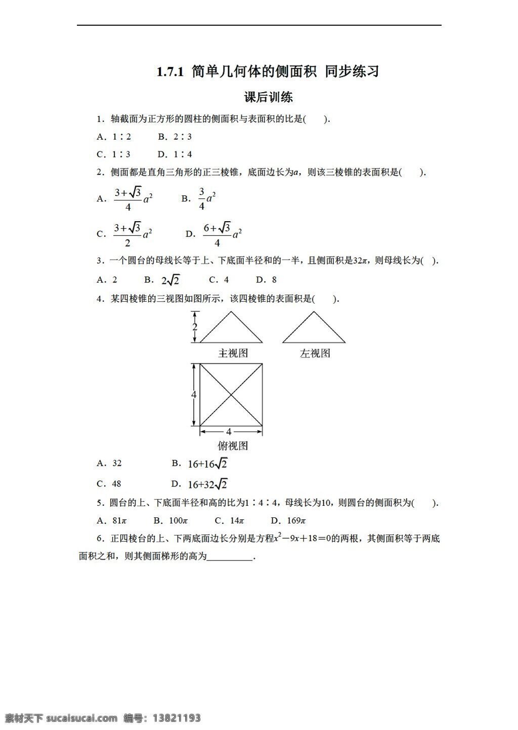 数学 北师大 版 简单 几何体 侧 面积 同步 练习 含 答案 北师大版 必修2 试卷