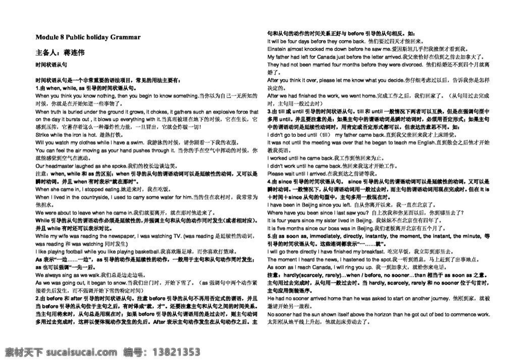 八 年级 下 英语 module public holidays grammar 八年级下 外研版 学案