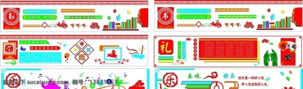 文化形象墙 学校文化 勤学礼乐 墙体文化 学校文化墙