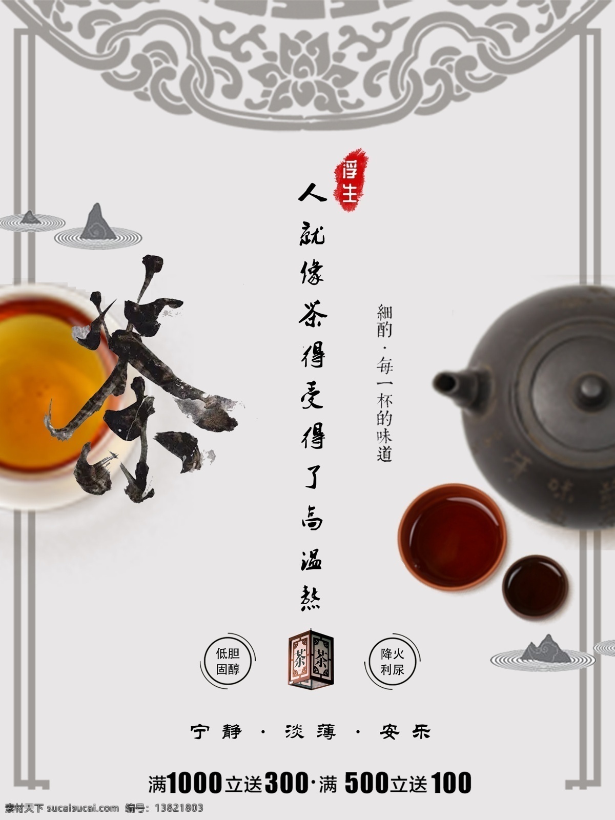 原创 茶文化 促销 商业 海报 模板 茶叶 茶壶 底纹 淡雅 茶杯 山峦 灰色