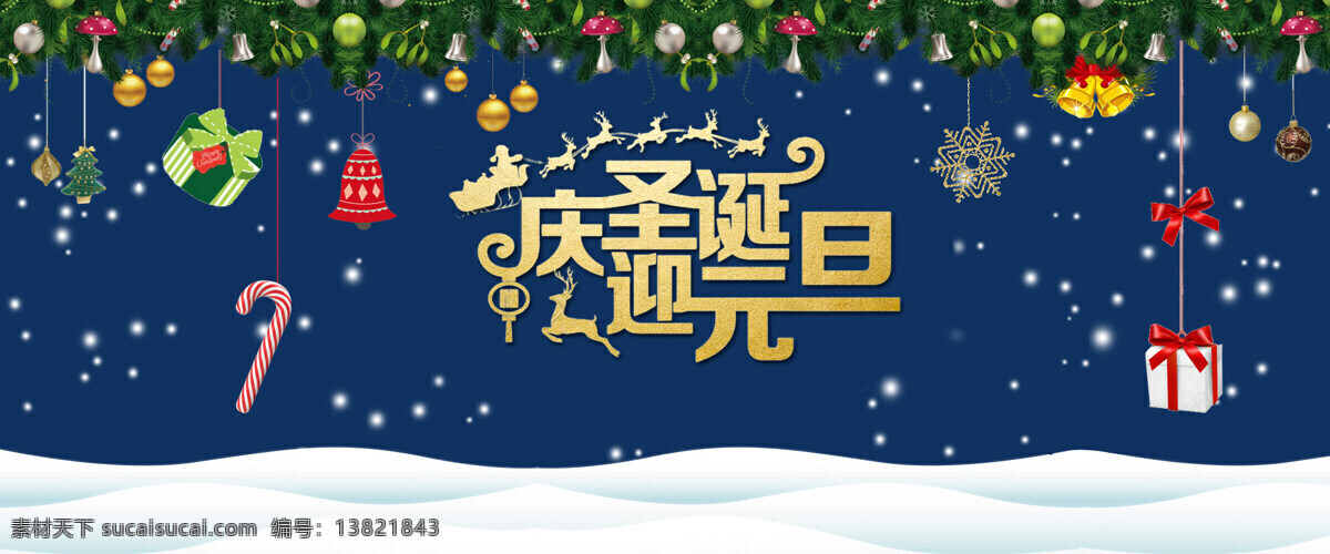 圣诞节 元旦 促销 海报 礼物 雪花 蓝色背景 促销海报 圣诞节海报 铃铛 伞把 圣诞素材 小鹿 圣诞 艺术 字 节日海报