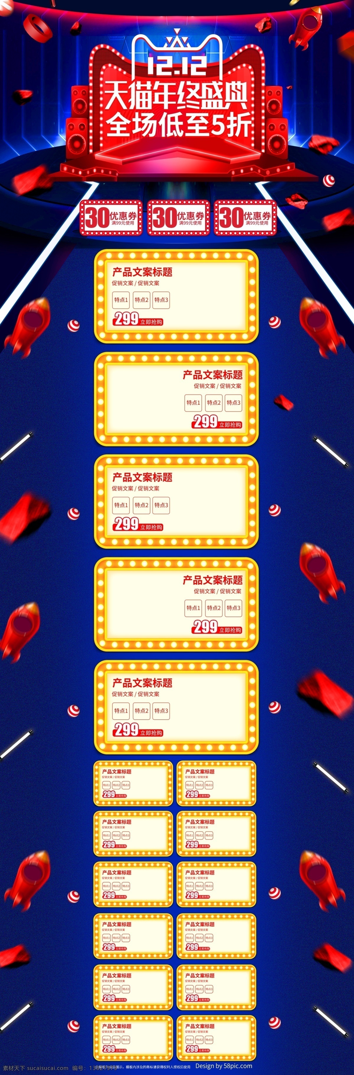 红蓝 炫 酷 双十 二 双 首页 淘宝 活动 装修 模板 双十二 促销 优惠券 炫酷 双12