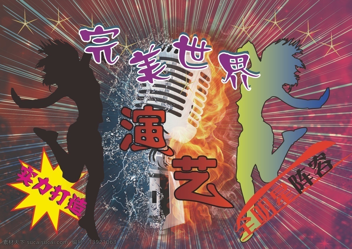 ktv海报 报 活动海报 演唱会海报 ktv 海报 矢量 模板下载 舞厅海报 其他海报设计