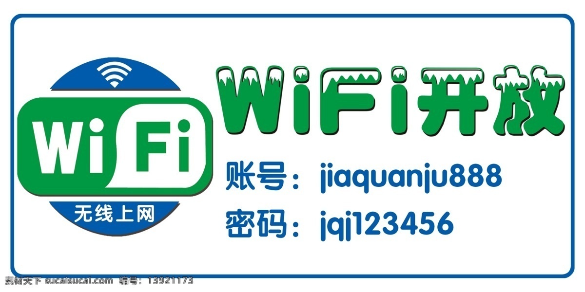 wifi开放 wifilogo wifi图标 无线上网 无线网络 展板模板 酒店wifi 餐厅 wifi 创意 图标 开放 无线网络开放 其他展板设计