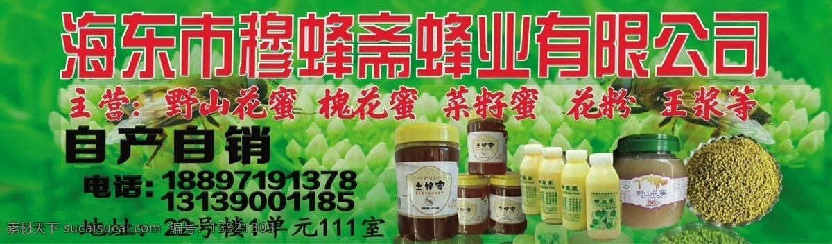 海 东 蜂业 有限公司 蜂蜜 自产自销 槐花蜜 门头 分层