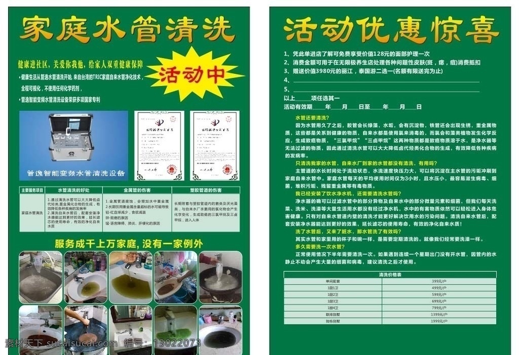 管逸宣传单 管逸 水管清洗 绿色 传单 活动优惠