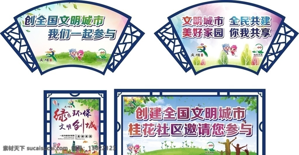 桂花 宣传 文化 墙 社区宣传 社区文化墙 社区创文 政府宣传 创建文明城市 绿色创城 绿草树叶 草地城市 小孩蓝天白云 彩色树叶 传统边框 扇形边框 源文件