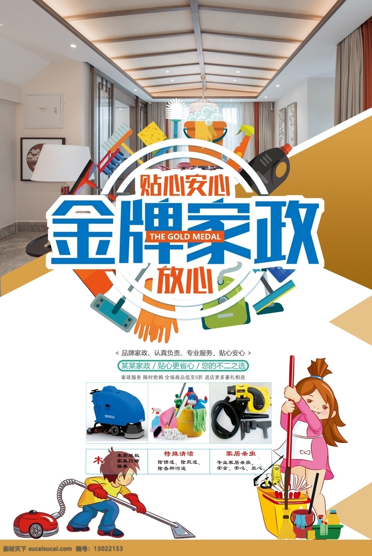 家政服务 装修 海报 家政服务展板 家政海报 家政服务宣传 家政中心 家庭装修 装饰 保姆上门服务 家政服务海报 家政招聘 家政广告 家政服务标语 家政企业文化 家政标语 保洁 保洁公司 家政保洁海报 保姆 家政培训 育婴员 家政背景 月嫂招聘 打扫卫生 清洁 管家 保洁服务 钟点工 家政保姆 月嫂 保姆海报