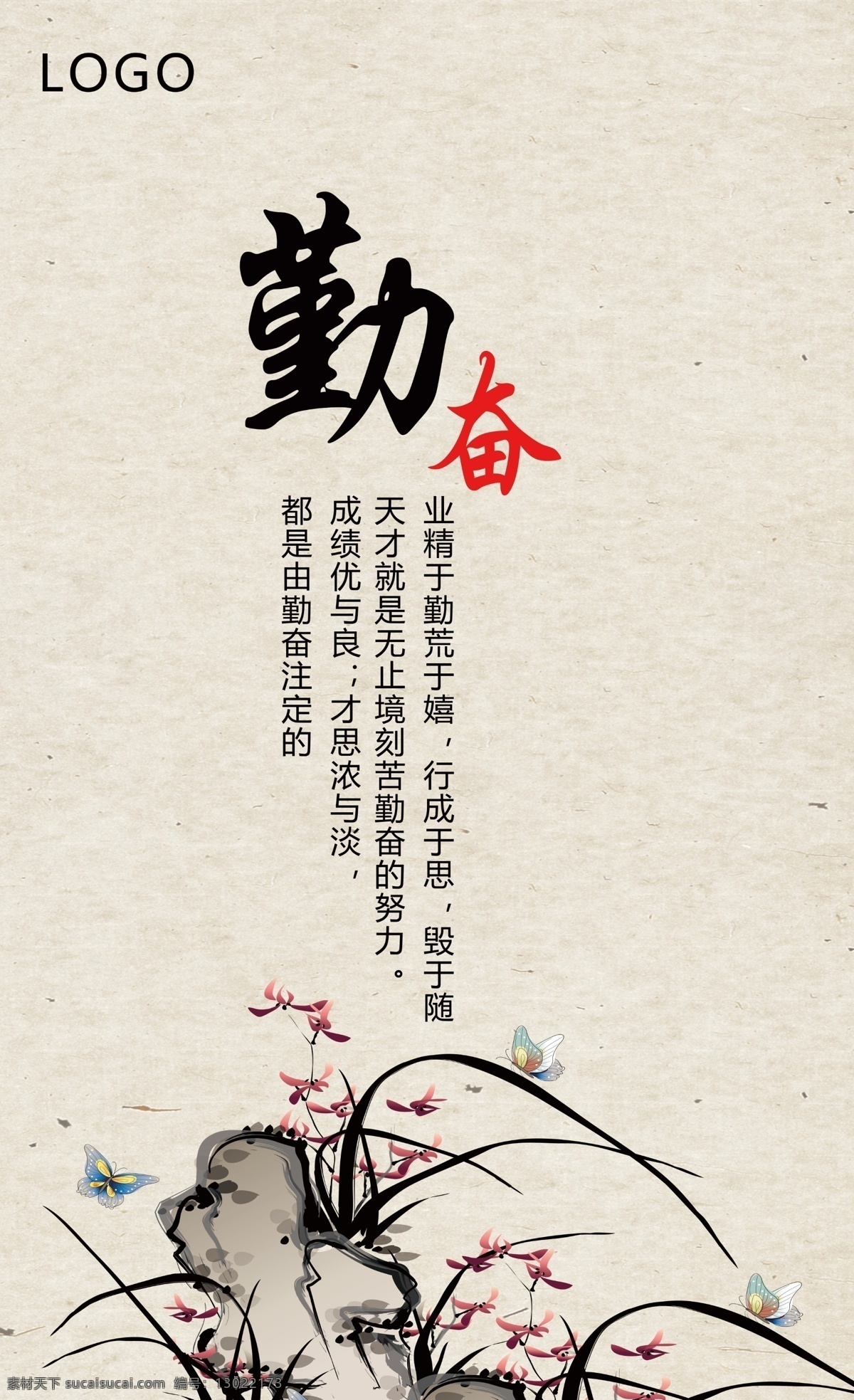 中国风 励志 传统文化宣传 中国风背景 校园文化 校园文化标语 校园文化口号 校园文化宣传 校园文化建设 励志标语 励志口号 文化墙 企业文化宣传 企业文化 校园文化墙 社区文化墙 公司文化墙 企业文化墙 宣传标语 文化长廊 笃行 名人名言 名言警句 名言 水墨背景 水墨 普通素材 分层