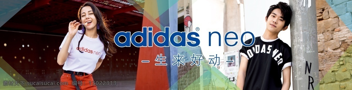 adidas 阿迪达斯 neo 户外广告 迪丽热巴 运动 室外广告设计