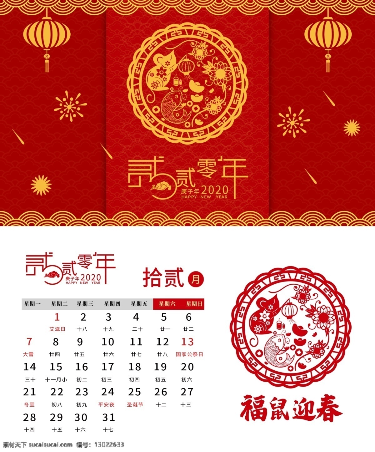 2020 鼠年 台历 喜庆 新年 春节 剪纸 psd分层 红色 鼠年吉祥 日历 源文件 花纹 文化艺术 节日庆祝