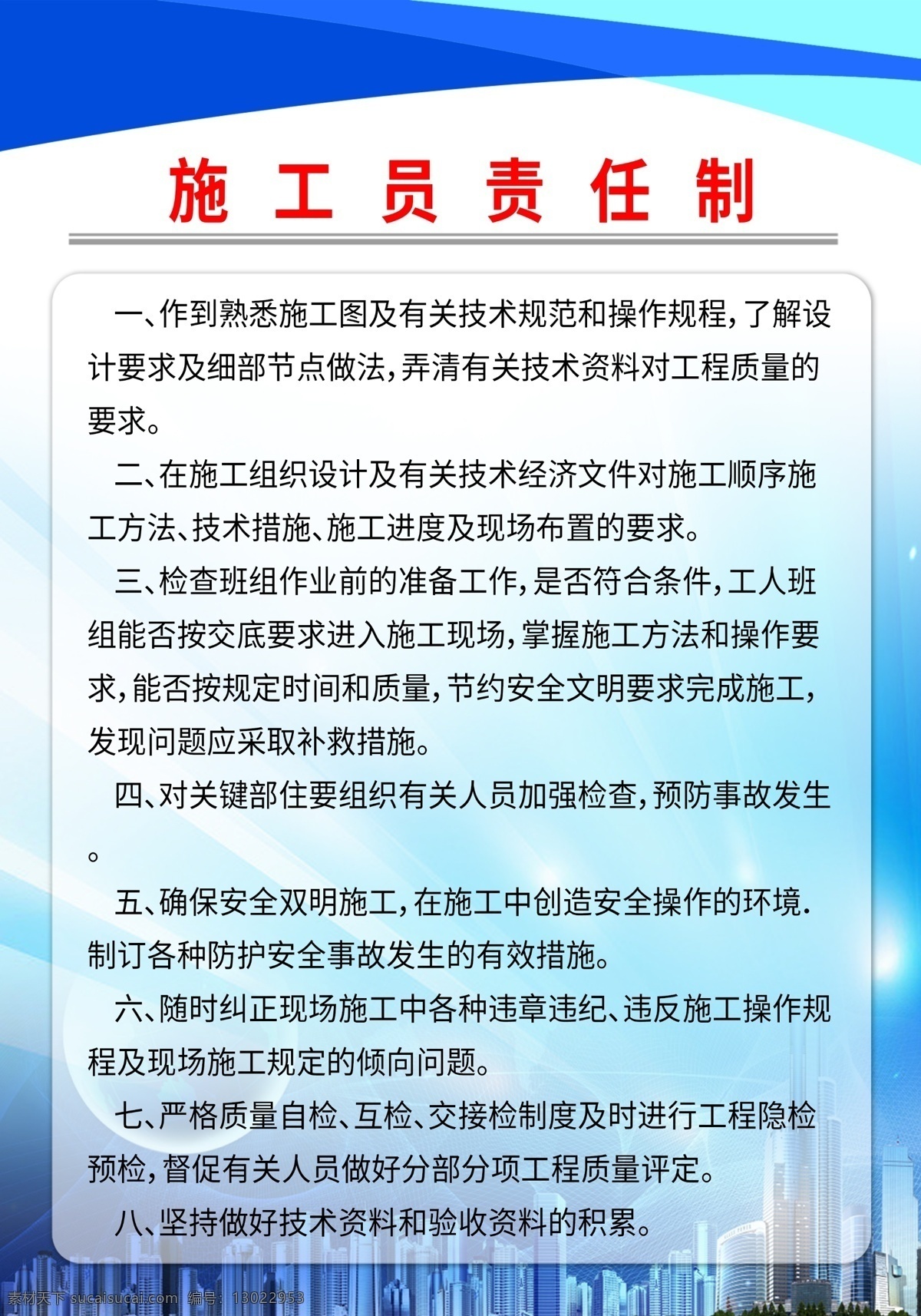 建筑制度 岗位职责 建筑岗位职责 建筑制度牌 工地制度牌 工地岗位职责 施工员 项目经理 预算员 材料员 安全员 资料员 项目部制度牌 工地项目部 项目制度牌 施工制度牌 项目岗位职责 项目规章制度 施工项目部 建筑施工制度 建筑 工地 岗位制度牌