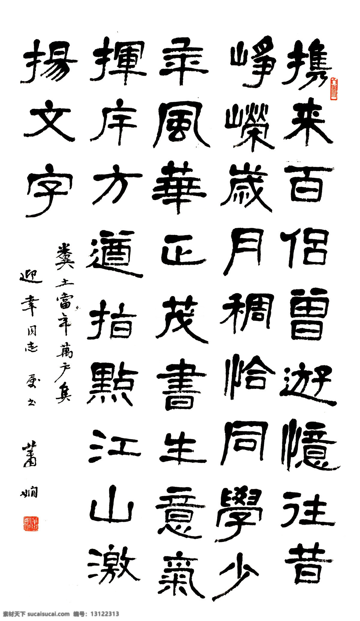 萧 娴隶书 中华文化 书法 毛笔字 隶书 萧娴书法 诗词 名家书法 中国书法 书法艺术 名人书法3 绘画书法 文化艺术