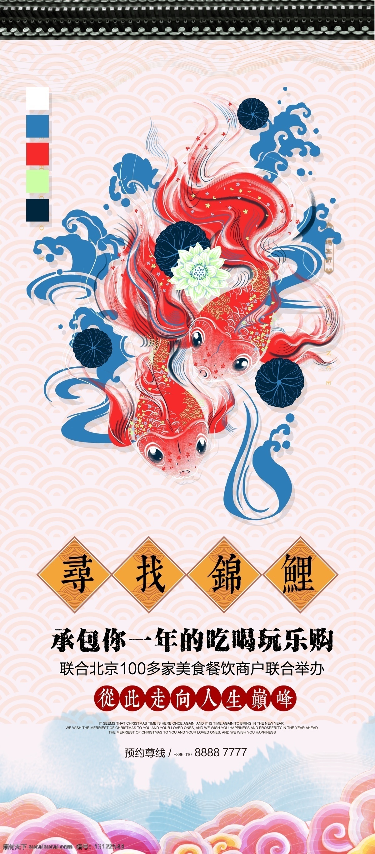 寻找 锦鲤 展架 鲤鱼 创意海报 新年海报 幸运锦鲤 锦鲤创意海报 寻找幸运锦鲤 中国风锦鲤 寻找海报 红色锦鲤 鲤鱼海报 转发锦鲤 鲤鱼插画 红色的锦鲤 新年锦鲤 好运连连 展架设计