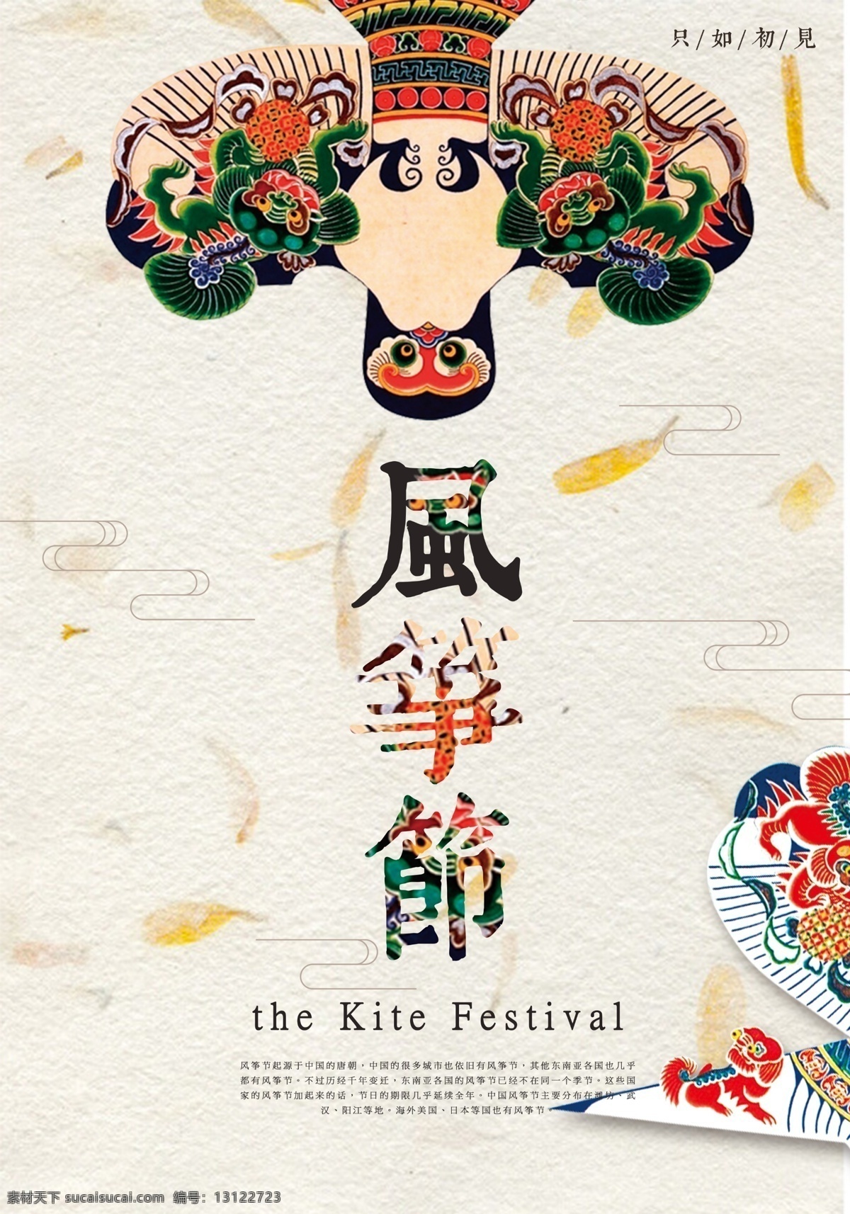 放飞梦想 风筝 风筝节 放风筝 风筝背景 放风筝活动 放飞 奔跑 放飞风筝 放飞梦想展板 青春 梦想 风筝文化节 风筝设计 各式风筝 风筝节主题 暖场活动主题 放风筝人 绿地 春天 春天活动 国际风筝节 放风筝体验 民俗文化 高炮 风筝标志 风筝文化 龙串风筝 传统民俗 文化节 传统节日 创意风筝节