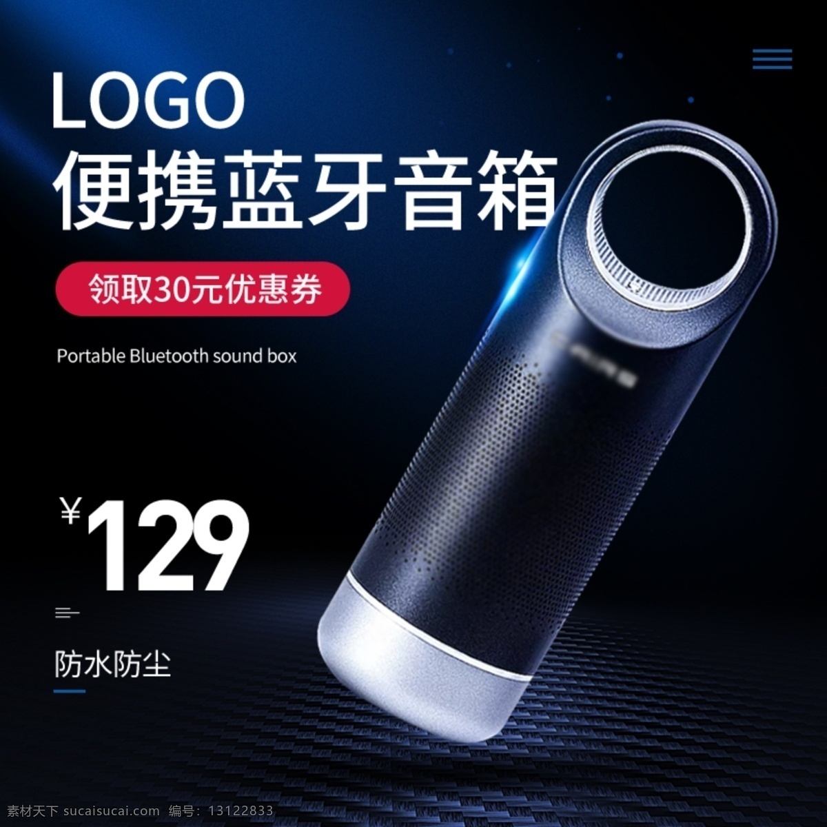 音响主图 音响 科技 淘宝主图 科技背景 蓝色背景 主图 旋转线条 光效