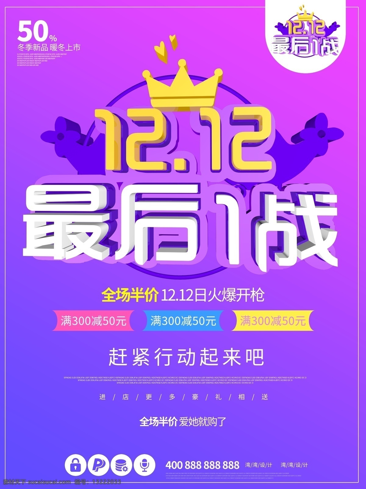 双十 二 最后 一战 创意 c4d 促销 海报 双十一 双十二 紫色 最后一战 原创