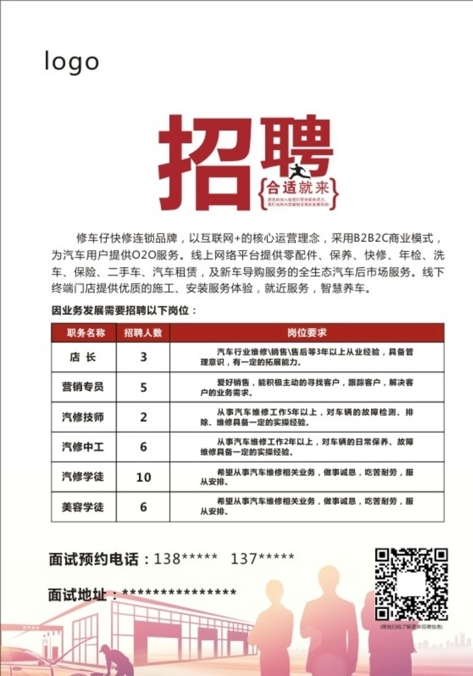 汽车招聘海报 海报 汽车 服务 汽修