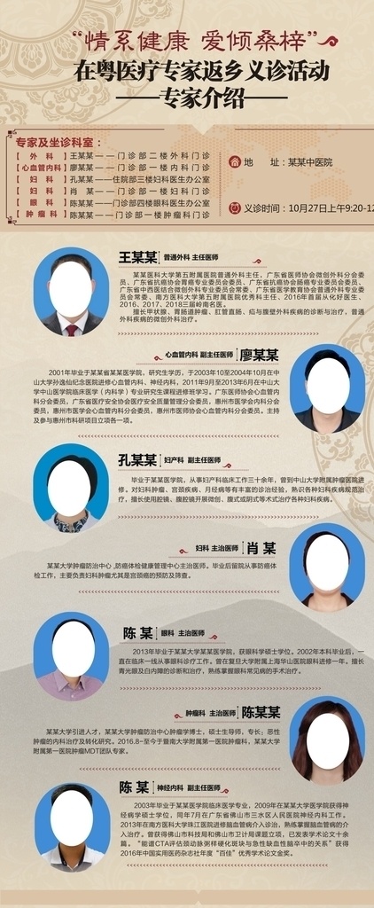 专家 义诊 简介 展架 专家义诊简介 中医 古典 浅黄 海报