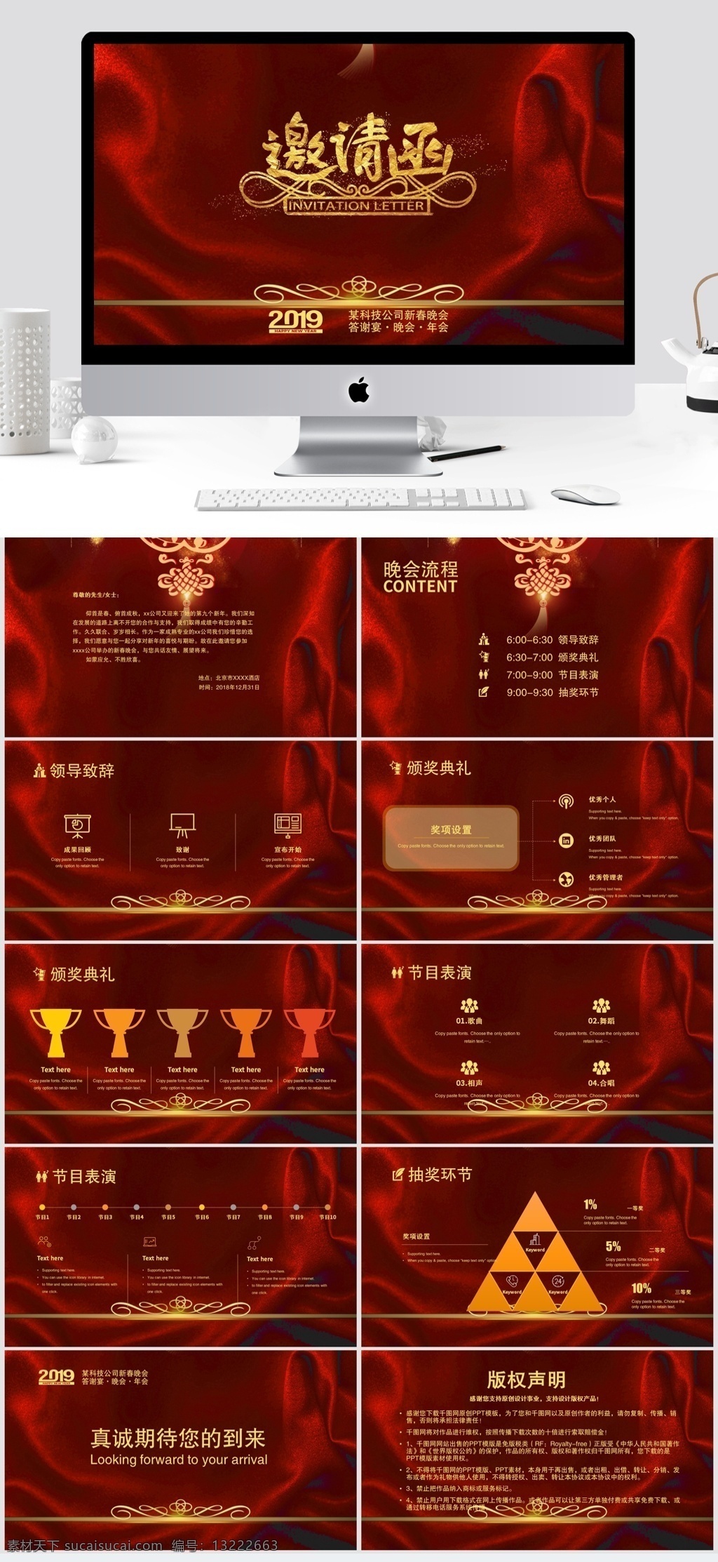 红色 丝绒 新春 晚会 邀请函 金色 大气 简约 中国结 2019