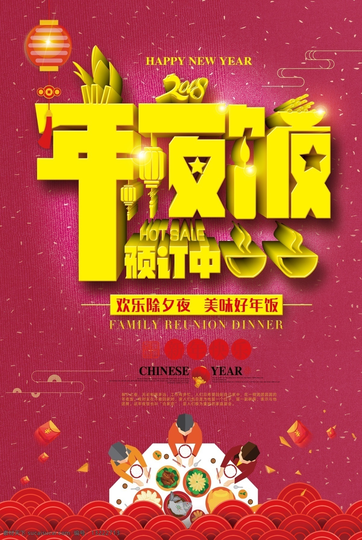 创意 立体 年夜饭 菜单 模板 元旦 团圆 菜单模板 餐饮 2019 新年 猪年 除夕 元宵 点餐