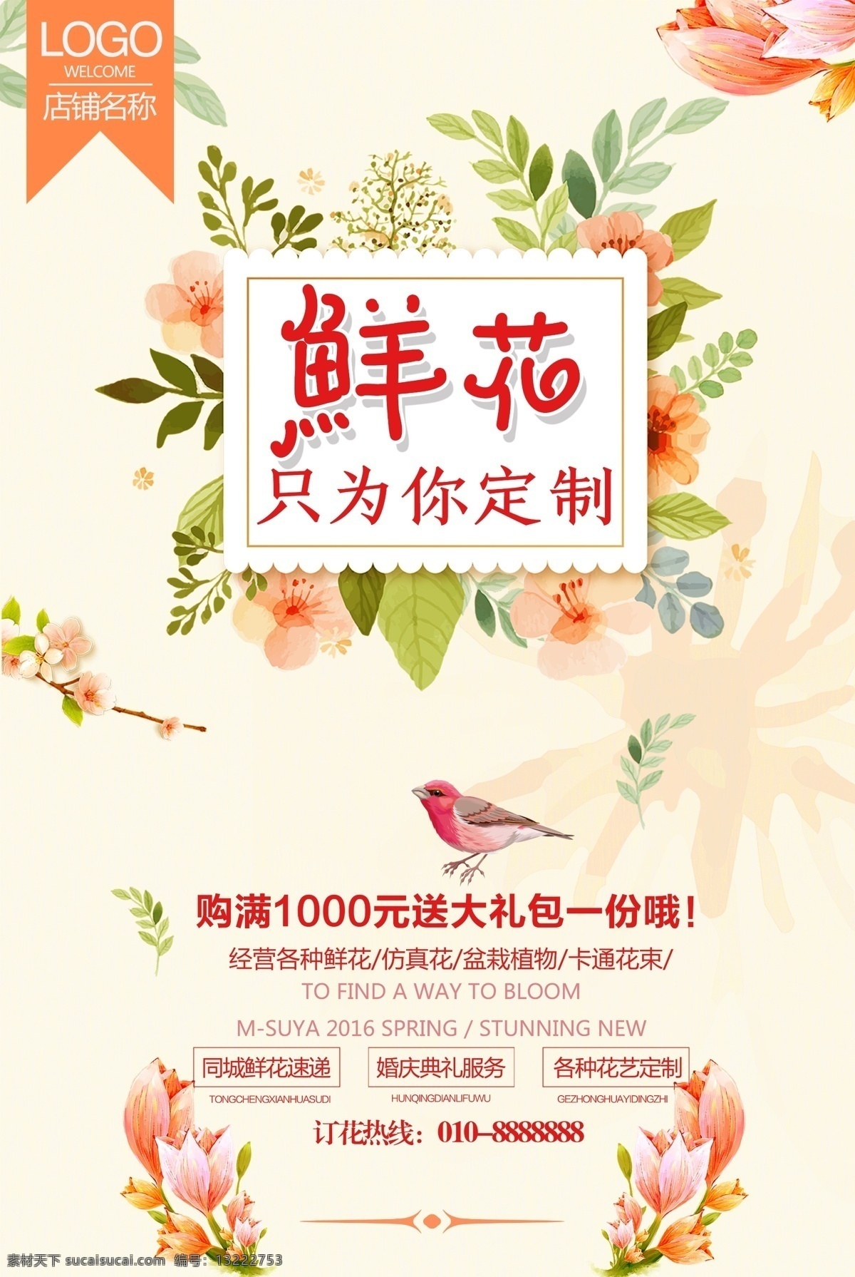 鲜花 定制 店铺 促销 促销海报 时尚 唯美 感恩 创意 花店 宣传 海报 花卉海报 鲜花店 花卉节 新店开业 周年庆海报 花店海报 花店促销 花店设计 鲜花速递 鲜花定制 花