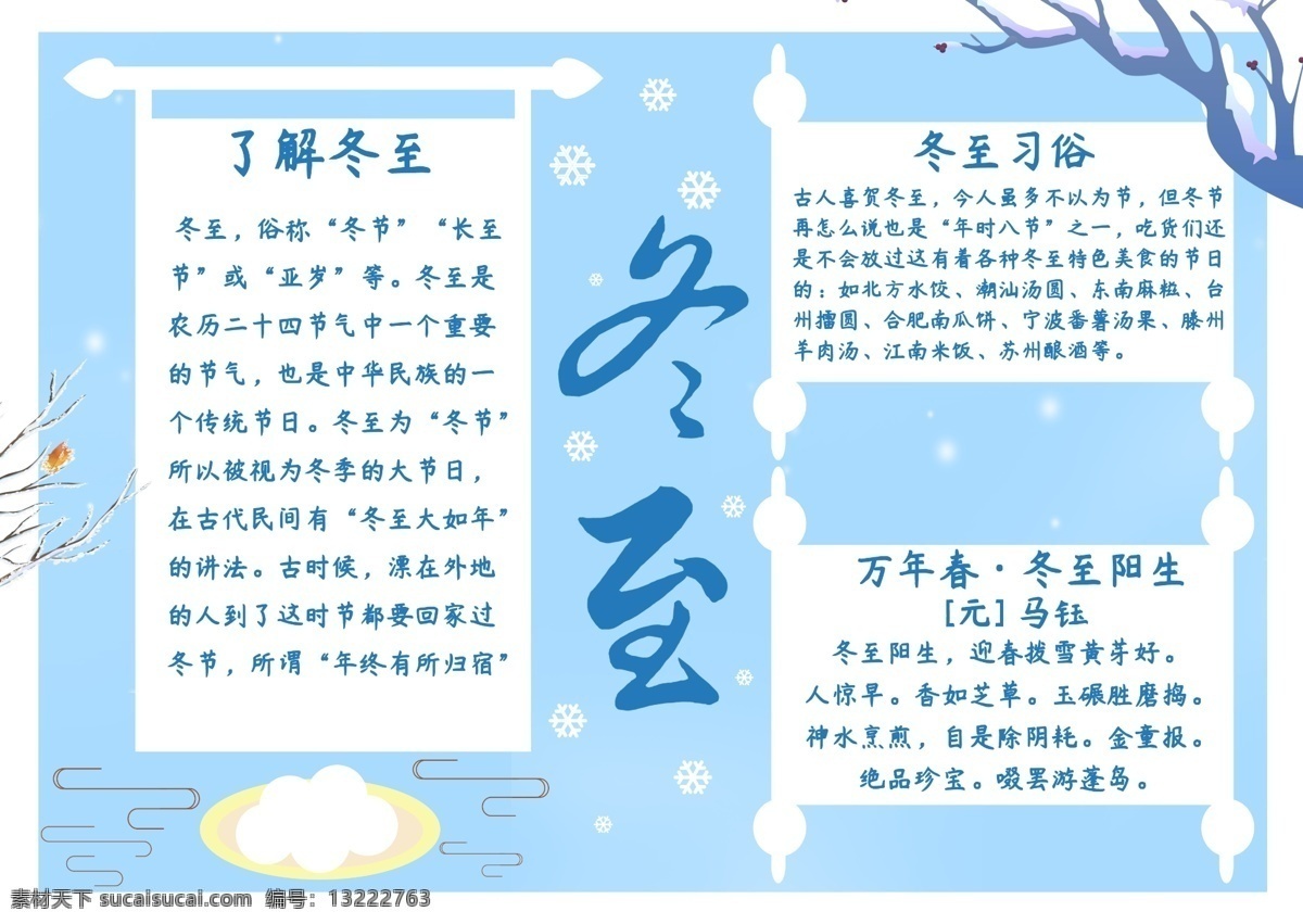 简约 蓝色 冬至 二十四节气 手 抄报 中国传统 冬季 汤圆 24节气 节日手抄报 节气手抄报 简约风