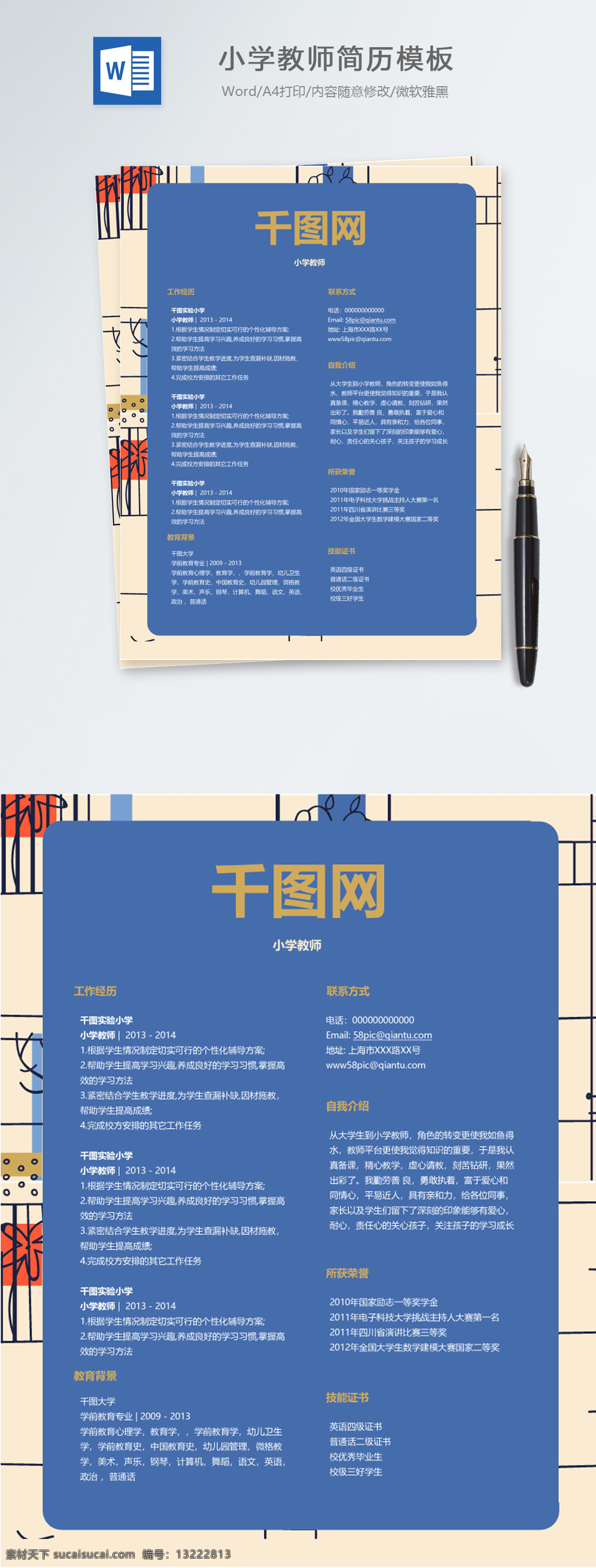 小学教师 应届 毕业生 个人简历 模板 蓝色 时尚背景 教育 简历 教师 应届毕业生 个人简历模板 简历模板