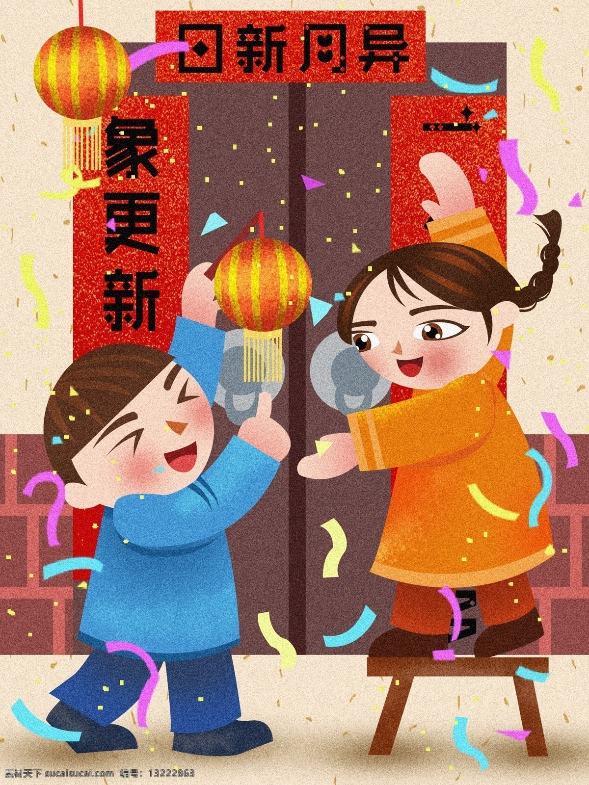 小年 快乐 复古 肌理 男孩 女孩 贴 春联 灯笼 插画 复古肌理 板凳 小年快乐 贴春联