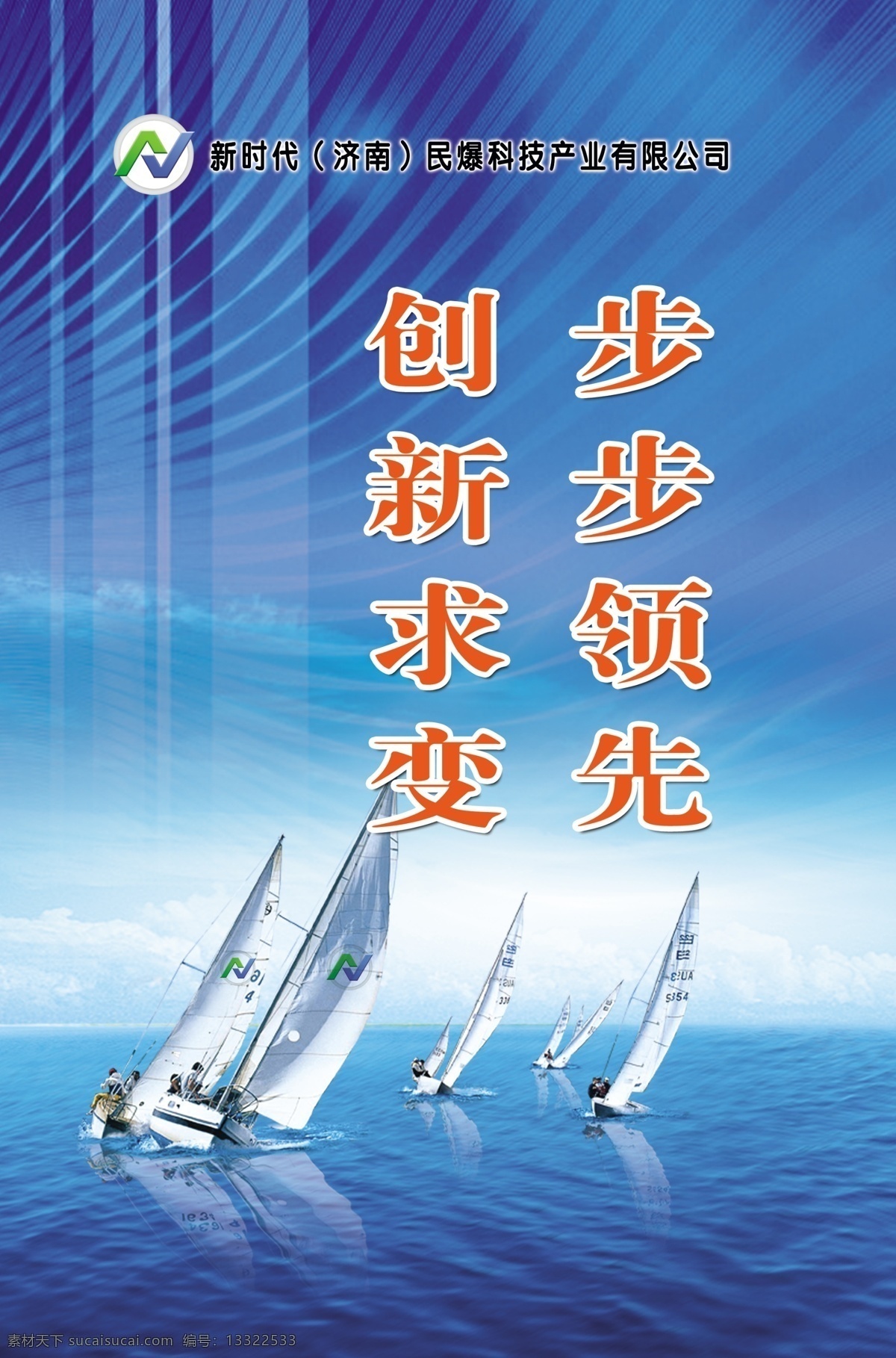 步步 领先 广告设计模板 企业精神 企业文化 创新求变 步步领先 企业展版模板 源文件psd 展板 企业文化展板