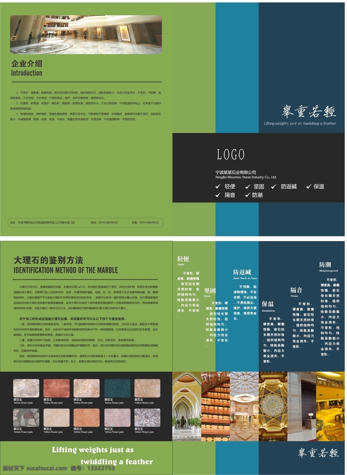 石材 折页 画册设计 折页设计 石材折页 建筑石材 矢量 其他画册封面