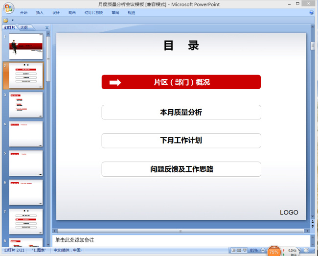 质量 分析 模板下载 会议 模板