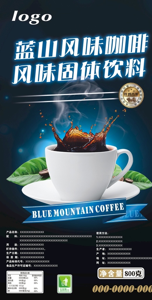 蓝山咖啡 冰奶茶 标签设计 咖啡 不干胶标签