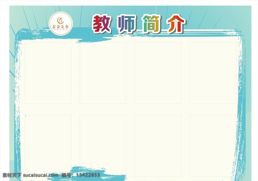 教师简介展板 蓝色背景 教师展板 老师简介 教师简介背景