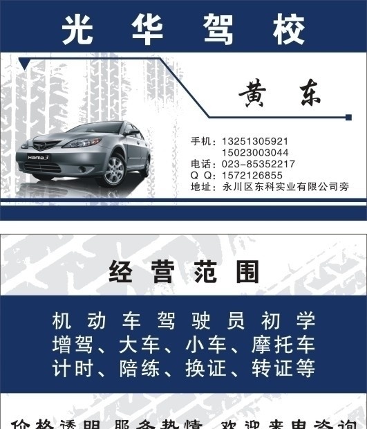 驾校名片模板 汽车名片 汽配名片 汽车修理名片 汽车维修名片 汽车租赁名片 汽车美容名片 汽修名片 驾校名片 驾驶名片 高档名片 企业名片 名片设计 公司名片 尊贵名片 奢华名片 个性名片 经典名片 创意名片 广告名片 商业名片 时尚名片 精品名片 精致名片 名片花纹 潮流名片 名片卡片 其他模版 广告设计模板 名片模版 创意名片模板 矢量