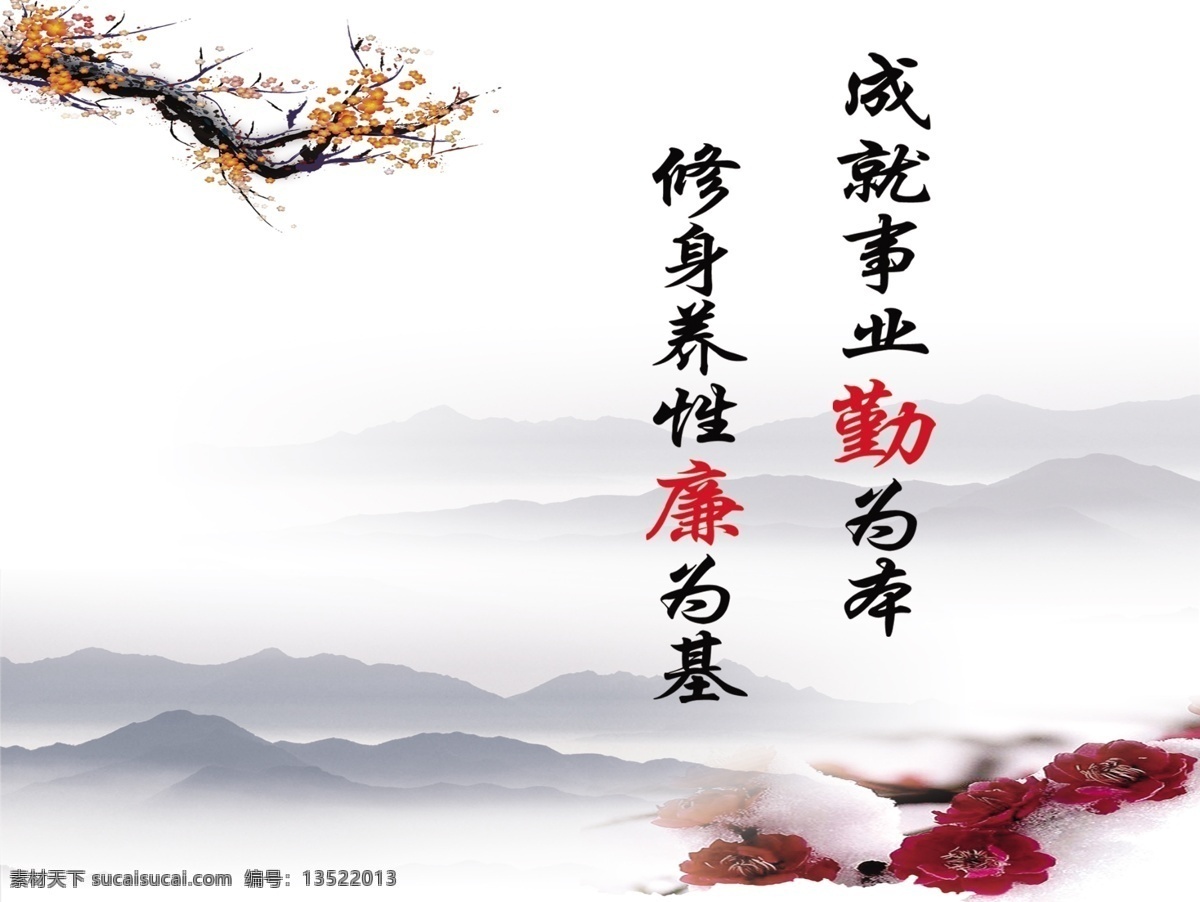 廉政 分层 梅花 山 文字 雾 源文件 梅树 远处的山 进出的梅花 展板 其他展板设计
