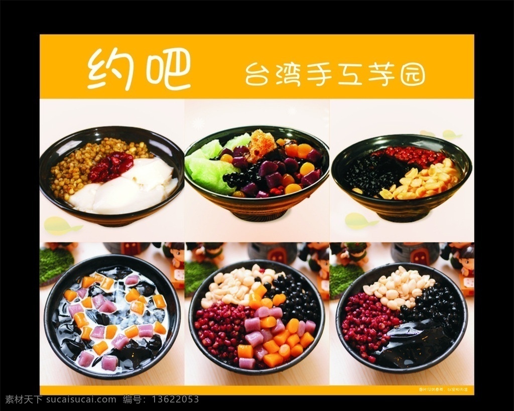 台湾甜品 珍珠奶茶 甜品招牌 椰果 红豆奶茶 龟苓膏 台湾小吃 甜品 菜单菜谱