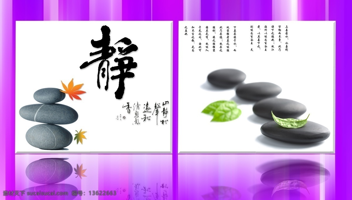 安静 鹅卵石 风景画 广告设计模板 静 客厅挂画 其他模版 石头 无 框 画素 材 画 模板下载 无框画 树叶 装饰画 装饰 dpi80 源文件 装饰素材 山水风景画