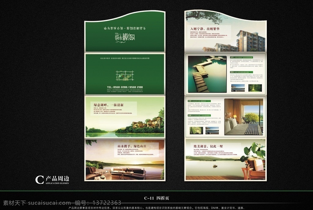房地产 四 折页 合 层 房地产四折页 房地产宣传单 房地产宣传册 优雅 清新 房子 高档 大气 其他设计 矢量