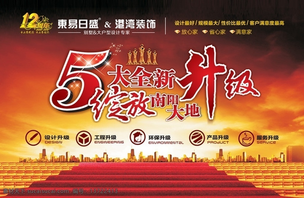 装饰公司吊旗 升级 吊旗 东易日盛 装饰公司 装修 地产 大气 红地毯 城市 小金人 别墅 大宅 港湾装饰 其他设计 矢量